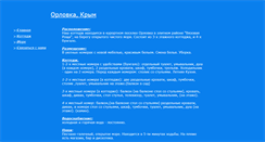 Desktop Screenshot of orlovka-crimea.narod.ru
