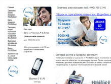 Tablet Screenshot of peoplenet-kiev.narod.ru