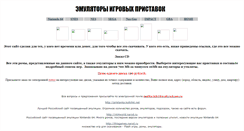 Desktop Screenshot of emulator64.narod.ru