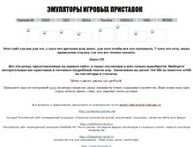 Tablet Screenshot of emulator64.narod.ru