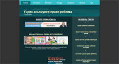 Desktop Screenshot of prava-rebenka.narod.ru