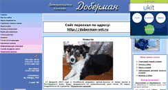 Desktop Screenshot of dobermanvet.narod.ru