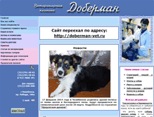 Tablet Screenshot of dobermanvet.narod.ru