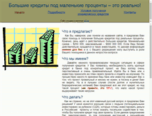 Tablet Screenshot of kredit.narod.ru