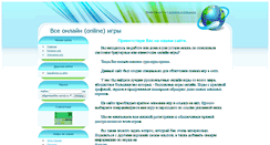 Desktop Screenshot of allgameonline.narod.ru