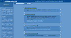 Desktop Screenshot of alexeiusmagnus.narod.ru
