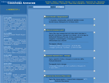 Tablet Screenshot of alexeiusmagnus.narod.ru