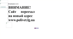 Desktop Screenshot of polivet.narod.ru