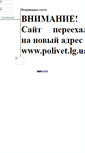 Mobile Screenshot of polivet.narod.ru