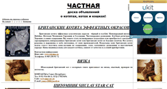 Desktop Screenshot of infokot.narod.ru