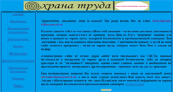 Desktop Screenshot of ohrtrud-tehbez.narod.ru