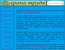 Tablet Screenshot of ohrtrud-tehbez.narod.ru