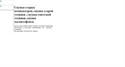 Desktop Screenshot of old-computers.narod.ru