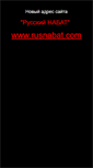 Mobile Screenshot of nabatspb.narod.ru
