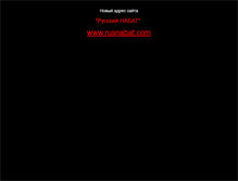 Tablet Screenshot of nabatspb.narod.ru