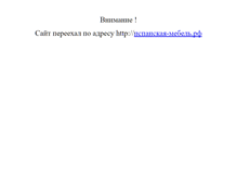 Tablet Screenshot of esmebel.narod.ru