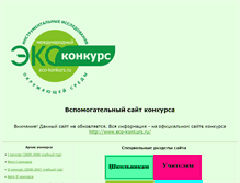Tablet Screenshot of eco-instrument.narod.ru