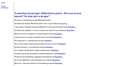 Desktop Screenshot of helicobacterpylory.narod.ru