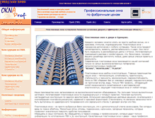 Tablet Screenshot of okna-prof-ru.narod.ru