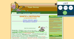 Desktop Screenshot of chudobiser.narod.ru