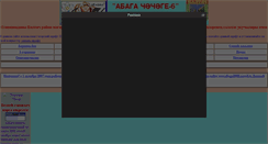 Desktop Screenshot of abaga2004.narod.ru