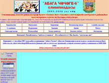 Tablet Screenshot of abaga2004.narod.ru