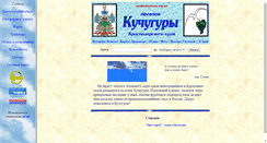 Desktop Screenshot of kuchugury.narod.ru