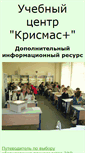Mobile Screenshot of christmasplus.narod.ru