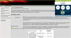 Desktop Screenshot of domoznaika.narod.ru