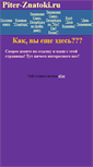Mobile Screenshot of piter-znatoki.narod.ru