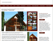 Tablet Screenshot of anakopia-new-afon.narod.ru