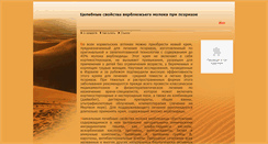 Desktop Screenshot of moloko-verblud.narod.ru
