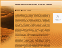 Tablet Screenshot of moloko-verblud.narod.ru