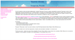 Desktop Screenshot of kazan-church.narod.ru