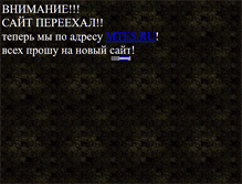 Tablet Screenshot of mtes.narod.ru