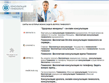 Tablet Screenshot of consulting-gynecolog.narod.ru