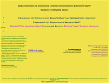 Tablet Screenshot of efbgu.narod.ru