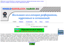 Tablet Screenshot of mnogo-referatov.narod.ru