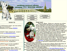 Tablet Screenshot of ekzotik-avenju.narod.ru