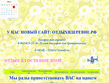 Tablet Screenshot of domik-ok.narod.ru