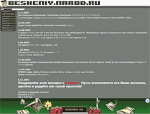 Tablet Screenshot of besheniy.narod.ru