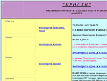 Tablet Screenshot of kristi-kiev.narod.ru