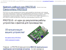 Tablet Screenshot of oproteus.narod.ru