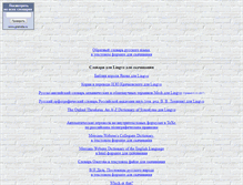 Tablet Screenshot of dictionnaire.narod.ru
