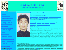 Tablet Screenshot of belomestnovanina.narod.ru