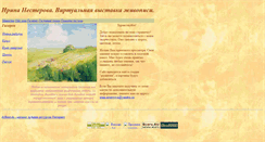 Desktop Screenshot of irina-nesterova.narod.ru