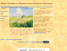 Tablet Screenshot of irina-nesterova.narod.ru
