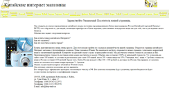 Desktop Screenshot of chinashoping.narod.ru