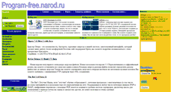 Desktop Screenshot of program-free.narod.ru