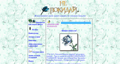 Desktop Screenshot of nepokiny.narod.ru